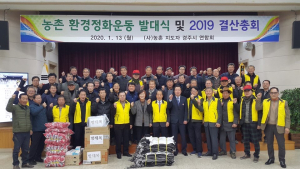 농촌지도자 경주시연합회 ‘농촌 환경정화운동’ 발대식 개최 