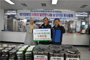 경주장애인종합복지관, 한수원 임직원 ‘재가장애인 사랑의 밑반찬나눔’ 봉사활동 펼쳐