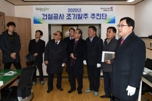 경주시 ‘2020년도 건설공사 조기발주 추진단’ 현판식 개최