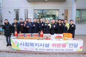 경주소방서, 설 맞이 `이웃사랑` 사회복지시설 위문 