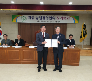 한국농업경영인 경주시 외동읍회, 어려운 이웃돕기 성금 기탁 