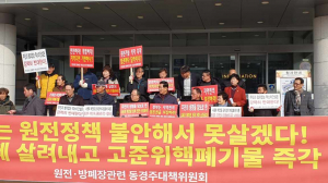 경주시, 원전정책 불만 동경주대책위 ‘정부에 투쟁’ 성명서 발표