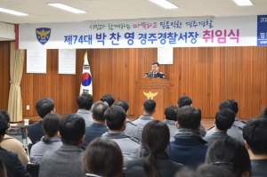경주경찰서, 제74대 박찬영 서장 취임