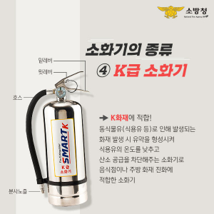 경주소방서, 주방용 K급 소화기 비치 당부