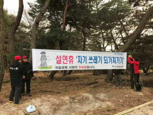 쓰레기 없는 경주국립공원에서 설 연휴를 즐겨요!! 