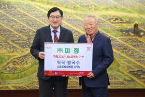 경주시, (주)미정 `이웃사랑 나눔의 쌀국수. 떡국` 기탁 