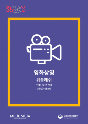 국립경주박물관, 음악.가족.문학의 테마가 있는 `문화가 있는 날` 운영