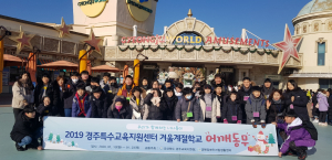 경북장애인자립생활센터, 특수교육대상 겨울계절학교 `어깨동무` 종강 