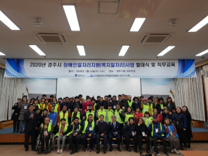 경북지체장애인협회 경주시지회, 장애인일자리지원사업 발대식 개최 