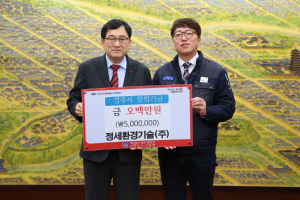 경주시, 정세환경기술(주) 장학기금 500만원 기탁 