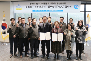 블루원. 경주애가원 `한 부모 가족 복지시설 지원` 업무협약 체결 