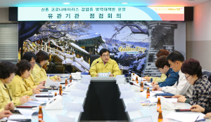 경주시, 신종 코로나바이러스 감염증 차단 유관기관 긴급 점검회의 개최 