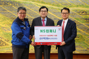 경주시, NS컴퍼니 `이웃사랑 나눔` 성금 500만원 기탁 