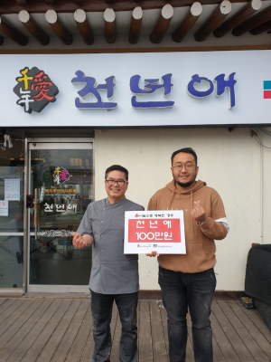 경주시 황남동, 천년애 이웃돕기 사랑 나눔 성금 100만원 기탁 