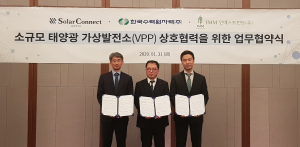 한국수력원자력, 소규모 태양광 가상발전소 공동사업개발 업무협약 체결