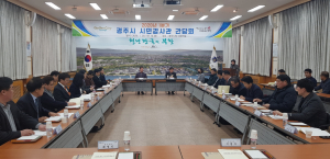 경주시 ‘2020년 1분기 시민감사관 간담회’ 개최 