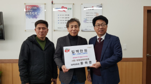 경주시 서면, 악취대책위원회 `사랑의 이웃돕기` 성금 100만원 기탁 
