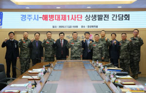 경주시.해병대제1사단 `상생발전` 간담회 개최 
