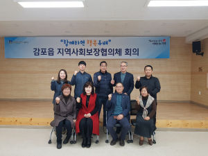 경주시 감포읍, 지역사회보장협의체 1분기 정기회의 개최