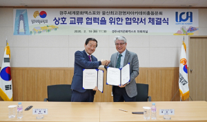 경주세계문화엑스포. 울산 최고경영자아카데미 상호 교류협력 ‘맞손’ 