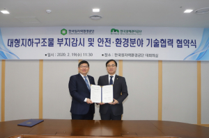 한국원자력환경공단. 한국광해관리공단 `기술협력` MOU 체결 