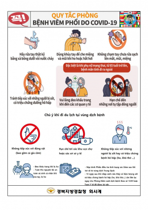 경주경찰서, 체류 외국인 찾아가는 코로나19 예방활동 전개