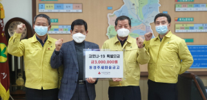 경주시 양북면, 동경주새마을금고 코로나-19 극복 성금 300백만원 기탁 