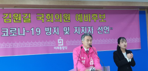 경주시, 미래통합당 김원길 경선후보 지지선언 잇따라