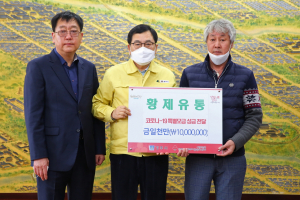 경주시, 황제유통 코로나19 극복 성금 1,000만원 기탁 