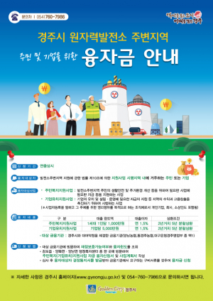 경주시, 동경주 지역 주민 금리 1.5% 융자 `10월말까지 상시 지원` 
