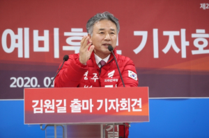 경주시 4.15 총선 김원길 미래통합당 예비후보, ˝A예비후보 관련 건 더 이상 거론 말라! 유포자 경찰고발˝ 