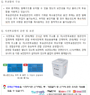 경주시 선관위 ˝소중한 한 표를 담는 그릇, 투표함˝ 