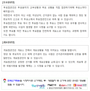 경주시 선관위, 공정선거의 파수꾼, 투·개표 참관인 