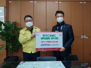 경주시, 한국CMBC경북연합회경주지회 코로나19 극복 성금 100만원 기탁 