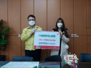 경주시, ㈜태광엔지니어링 코로나19 극복 성금 100만원 기탁 