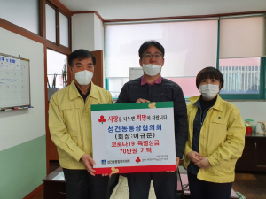 경주시 성건동, 통장협의회 코로나19 성금 70만원 기탁 