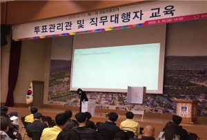 경주시선관위, 제21대 국회의원선거 `투표관리관` 교육 