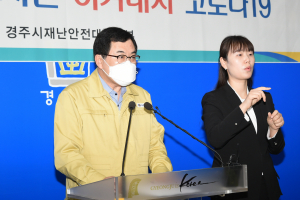 경주시, 코로나19 추가 확진자 4명(32번, 33번, 34번, 35번) 발생 `21일(토) 오후 6시 기준`