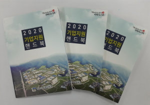경주시 ˝기업하기 좋은 도시 경주˝ 2020 기업지원 핸드북 배부 