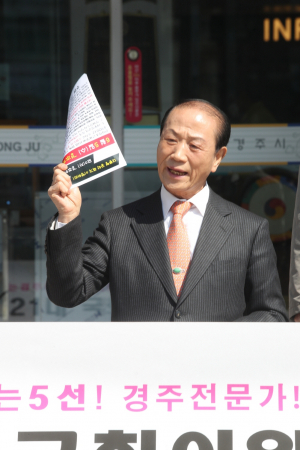 “경주를 위한 결실을 만들려고, 고심끝에 출마 결심했다.” 