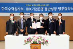 한국수력원자력, 협력기업 코로나19 극복 협력기관 긴급 금융지원