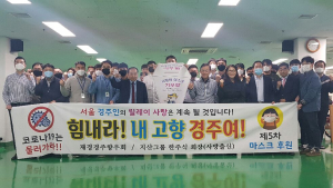 경주시, 재경경주향우회 고향 사랑 운동 `진행형` 