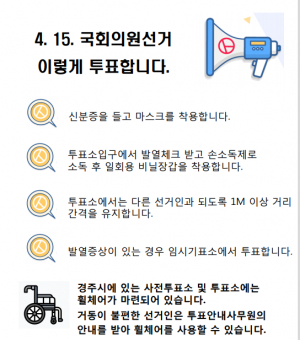 경주시 선관위, 전국 최초 모든 투표소 휠체어 비치