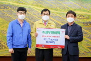 경주시, ㈜성우하이텍 `사랑의 마스크 10,000장` 기탁 