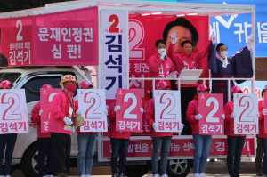 경주시 미래통합당 기호 2번 김석기 후보 `출정식` 필승 다짐 