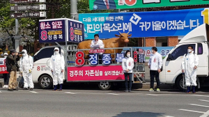 경주시 무소속 정종복 후보, 코로나 종식 캠페인으로 선거출정식 대체