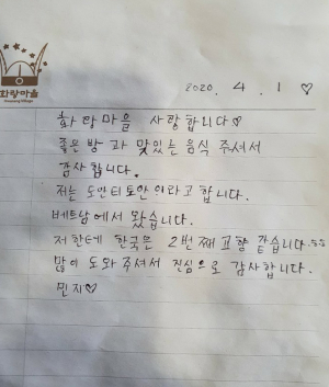 경주시, 임시생활지정시설 화랑마을 직원에게 전달된 편지 `훈훈` 