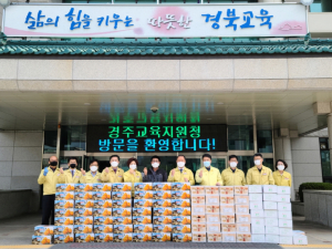 경주교육지원청, 친환경농산물 소비촉진 행사 열어 