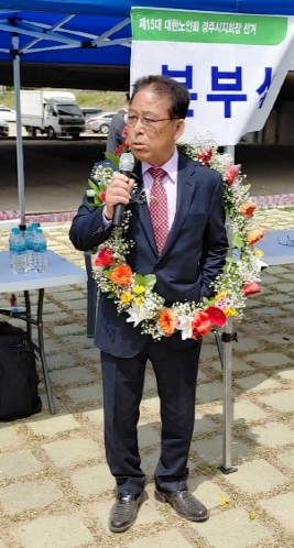 (사)대한노인회 경주시지회, 신임회장 노창수 후보 당선