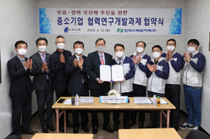 한국수력원자력, 중소기업 협업 부품·장비 국산화 개발 업무협약 체결 